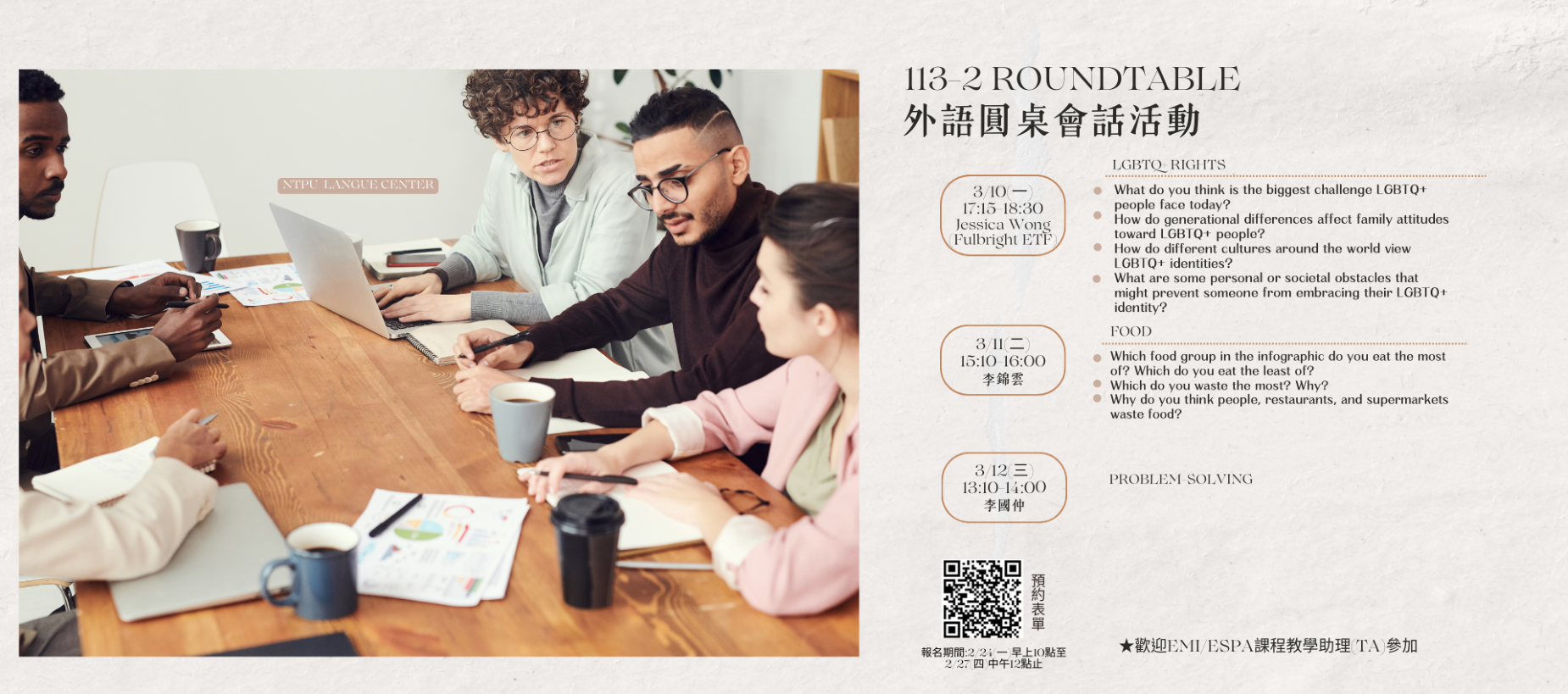 113-2 Roundtable 活動預約